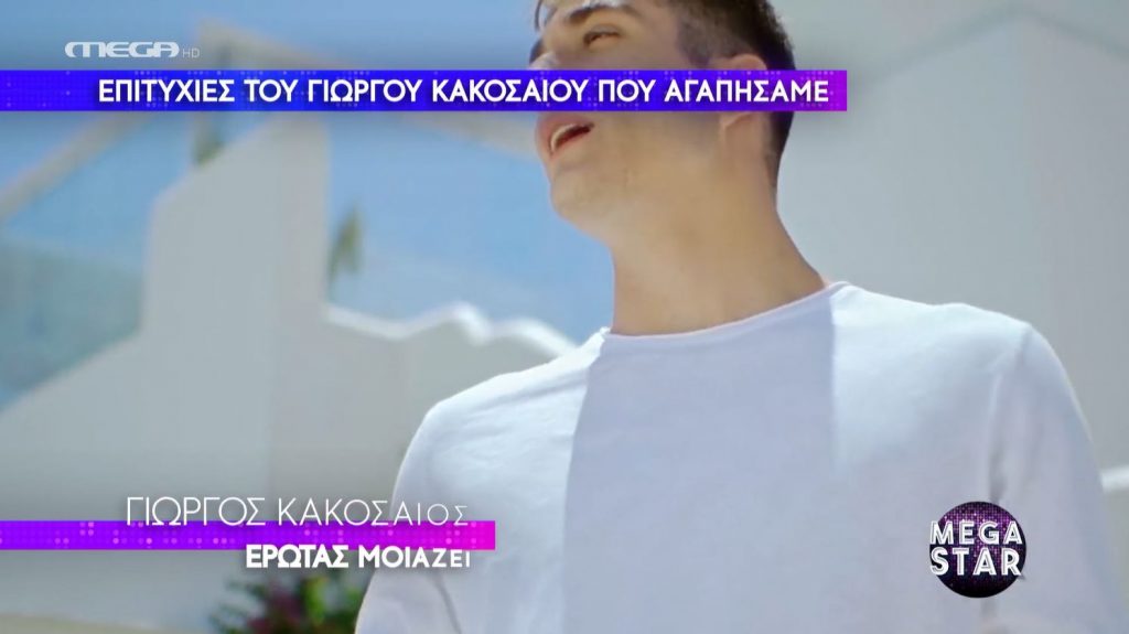 Επιτυχίες του Γιώργου Κακοσαίου που αγαπήσαμε