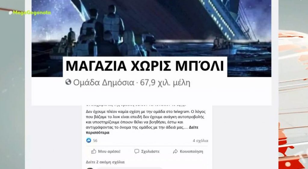 «Μαγαζιά χωρίς μπόλι»: Αρνητές & συνωμοσιολογοι κατά των covid free χώρων εστίασης