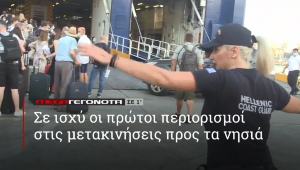 ΜΕGA ΓΕΓΟΝΟΤΑ ΣΕ 1′ - 