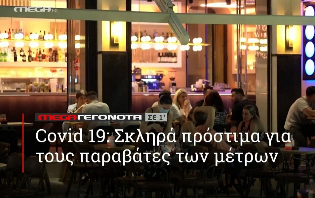 ΜΕGA ΓΕΓΟΝΟΤΑ ΣΕ 1′ - 