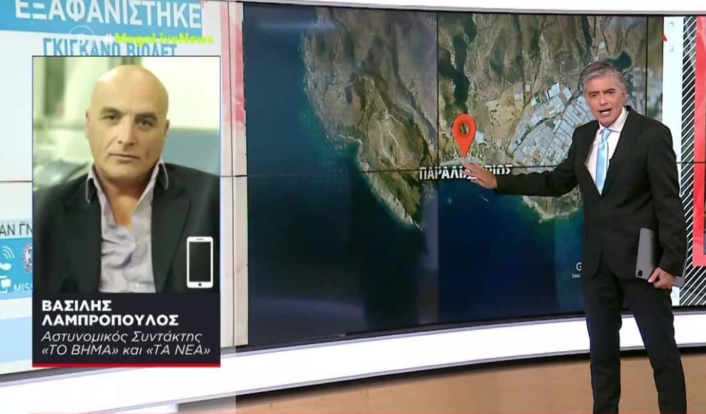 Δραματικό τέλος στην εξαφάνιση στα Χανιά: Το μοιραίο λάθος της 29χρονης