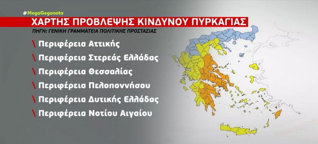Καύσωνας: Υψηλός ο κίνδυνος πυρκαγιάς την Πέμπτη – Οι περιοχές στο «κόκκινο»