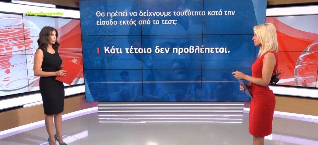 Εστίαση: Χρηστικός οδηγός – Όλα τα νέα μέτρα, τι προβλέπεται