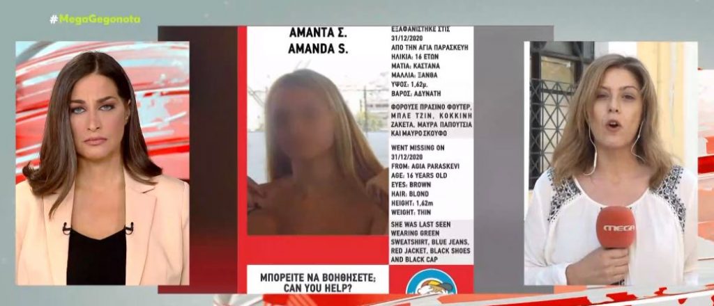 Προφυλακιστέος ο 55χρονος που εξέδιδε την 17χρονη Αμάντα