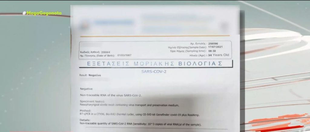 Κορωνοϊός: Εντοπίστηκαν «μαϊμού» μοριακά τεστ – Εξαρθρώθηκε το κύκλωμα