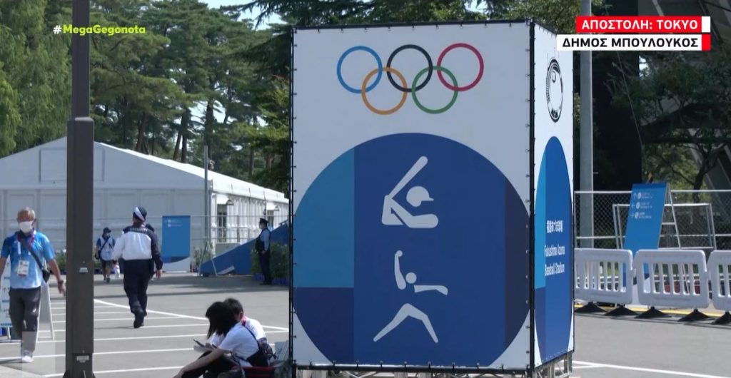 Ολυμπιακοί Αγώνες: Πρεμιέρα στο Τόκιο με σόφτμπολ & ποδόσφαιρο