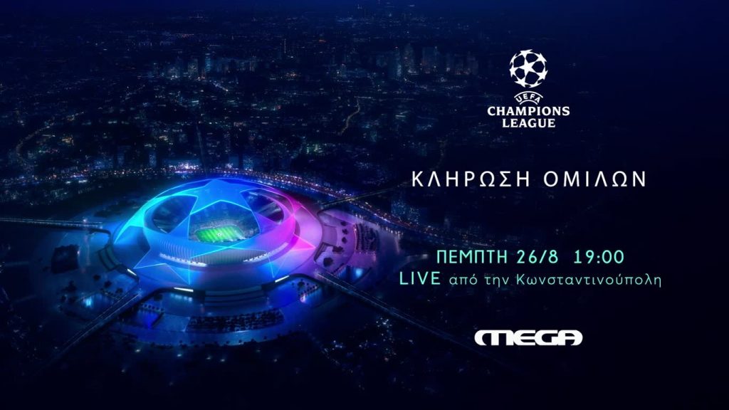 Κλήρωση Ομίλων Champions League