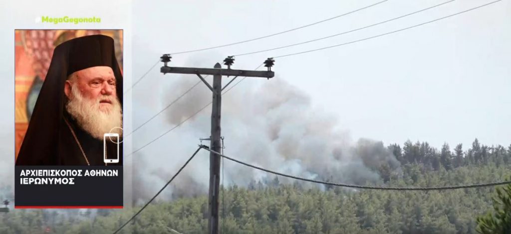 Παρέμβαση του αρχιεπισκόπου Ιερώνυμου στο Mega για τις φωτιές – «Είμαστε δίπλα στους πυρόπληκτους»