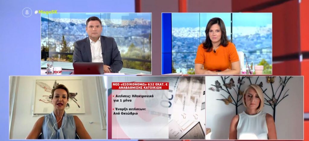 Νέο Εξοικονομώ – 632 εκατ. ευρώ για αναβάθμιση 50.000 κατοικιών