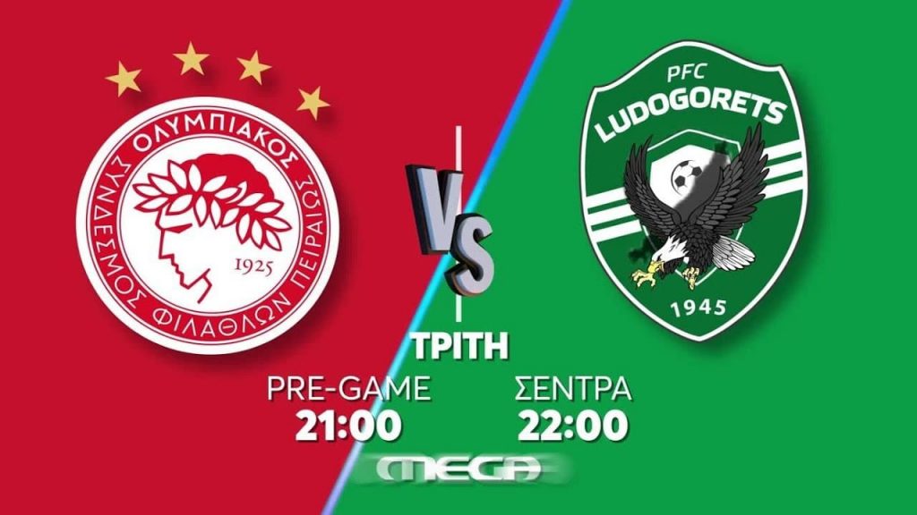 Στο MEGA o αγώνας Ολυμπιακός – Λουντογκόρετς την Τρίτη 3 Αυγούστου στις 22:00