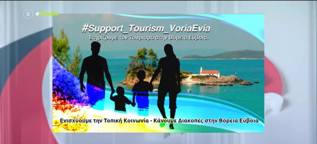 Εύβοια – Επιχειρηματίες ζητούν στήριξη για το υπόλοιπο της τουριστικής περιόδου
