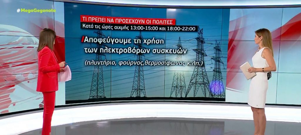 Αύριο το «κρας τεστ» για την αντοχή του ηλεκτρικού δικτύου – Η έκκληση Σκρέκα στους πολίτες