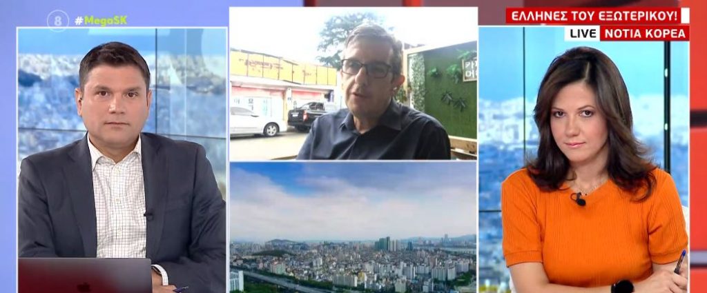 Καλημέρα από τη Νότια Κορέα