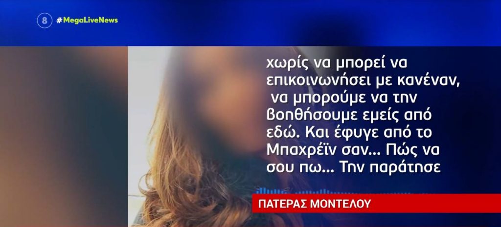 Ο πατέρας του 30χρονου μοντέλου που συνελήφθη στο MEGA – Τι αποκαλύπτει για τον σεΐχη