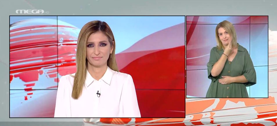 MEGA Δελτίο Νοηματικής 09/08/21 - 