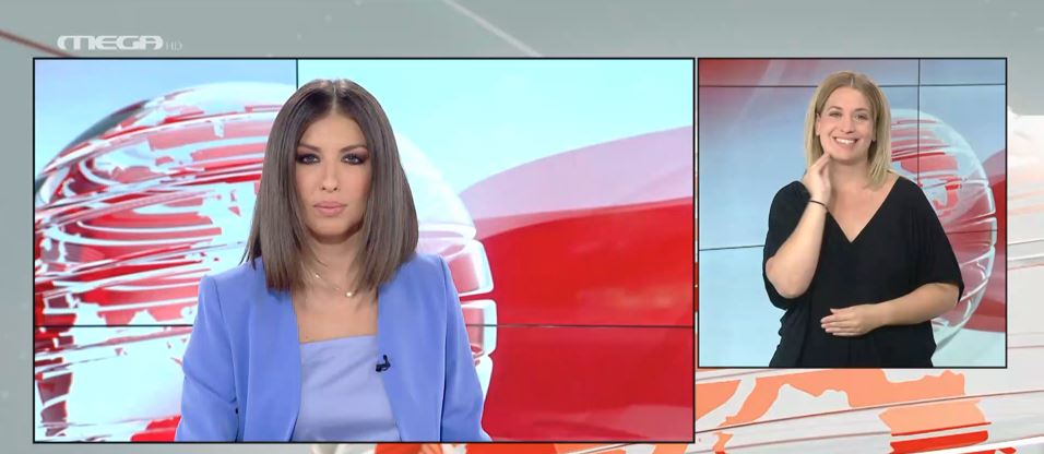 MEGA Δελτίο Νοηματικής 04/08/21 - 