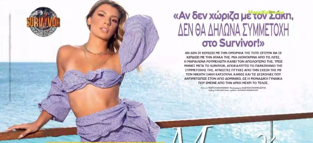 Τα hot news των περιοδικών – Η απόφαση της Μαριαλένας να μπει στο Survivor, ο έρωτας της Ιωάννας Τούνη και οι λαμπερές παρουσίες στη Μύκονο