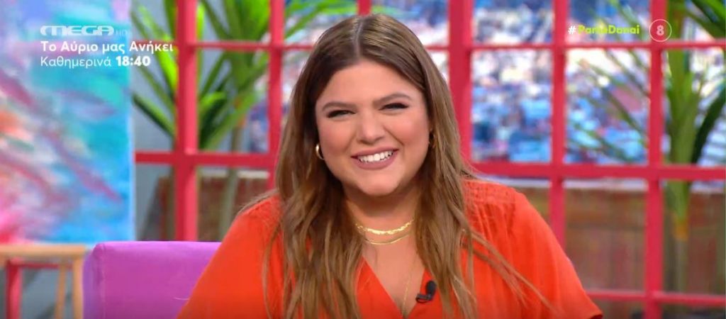 «ΠΑΜΕ ΔΑΝΑΗ!» 15/09/2021 - 