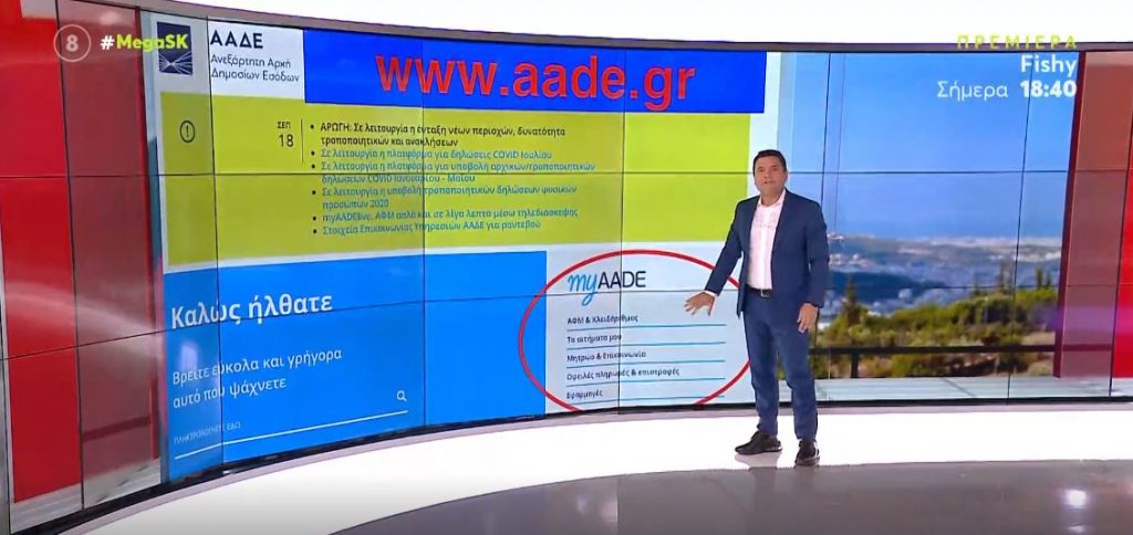 ΕΝΦΙΑ – Έρχονται τα «ραβασάκια» – Βήμα-βήμα τα νέα εκκαθαριστικά