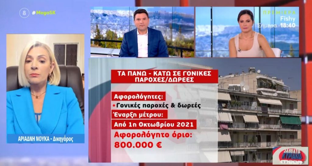 Τα πάνω – κάτω σε γονικές παροχές & δωρεές – Όσα πρέπει να γνωρίζετε