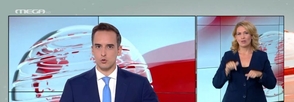 MEGA Δελτίο Νοηματικής 19/09/21 - 