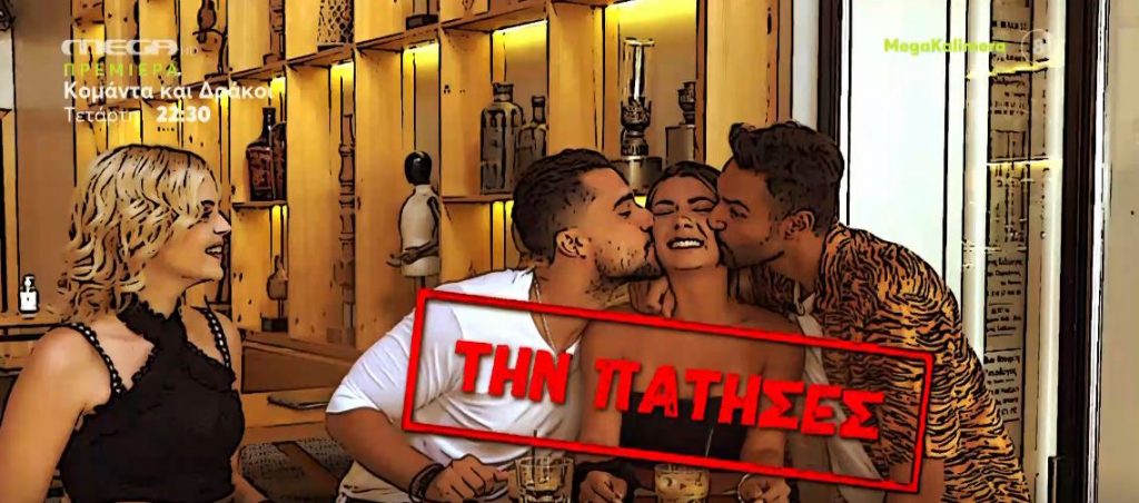 Η επική φάρσα του «Πάμε Δανάη!» στη Μαριαλένα – Πώς αντιδρά όταν η σερβιτόρα γνωρίζει… πολύ καλά το Σάκη