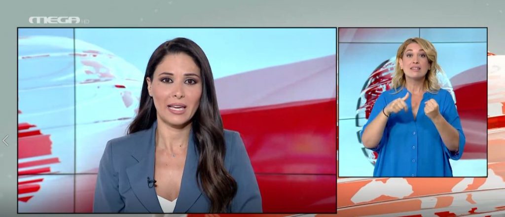 MEGA Δελτίο Νοηματικής 20/09/21 - 