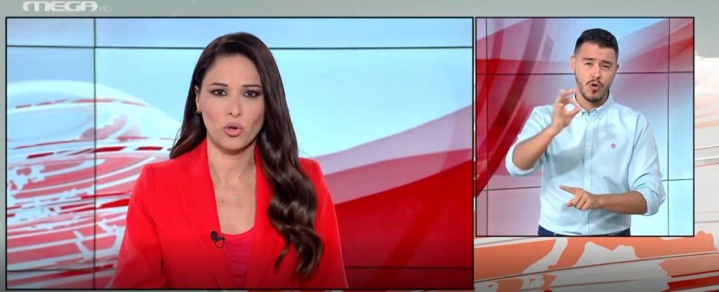 MEGA Δελτίο Νοηματικής 22/09/21 - 