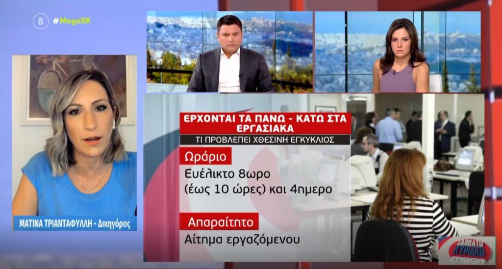 Έρχονται τα πάνω-κάτω στα εργασιακά – Τι προβλέπει νέα εγκύκλιος
