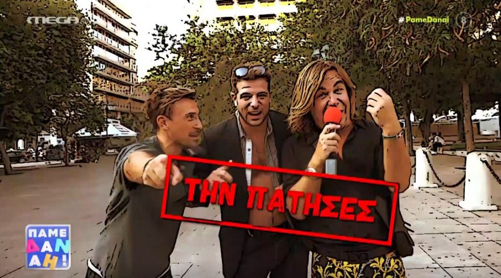 Η ξεκαρδιστική φάρσα του «Πάμε Δανάη!» στον Τρύφωνα Σαμαρά – Πώς αντέδρασε όταν ξεκίνησαν να… του χορεύουν στην πλατεία Συντάγματος!