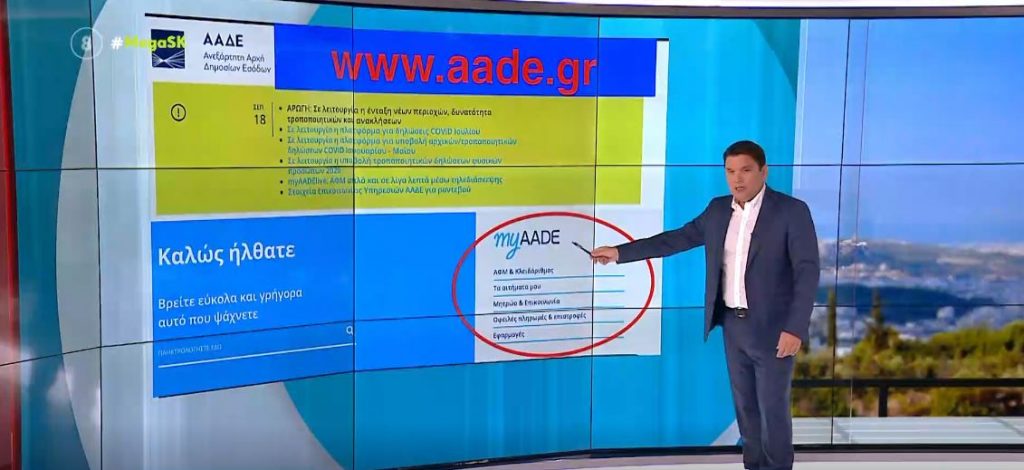 ΕΝΦΙΑ – Βήμα-βήμα τα νέα εκκαθαριστικά