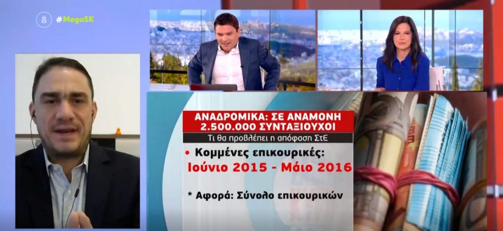 Αναδρομικά συνταξιούχων… ώρα μηδέν – Πότε και πώς θα γίνουν οι πληρωμές