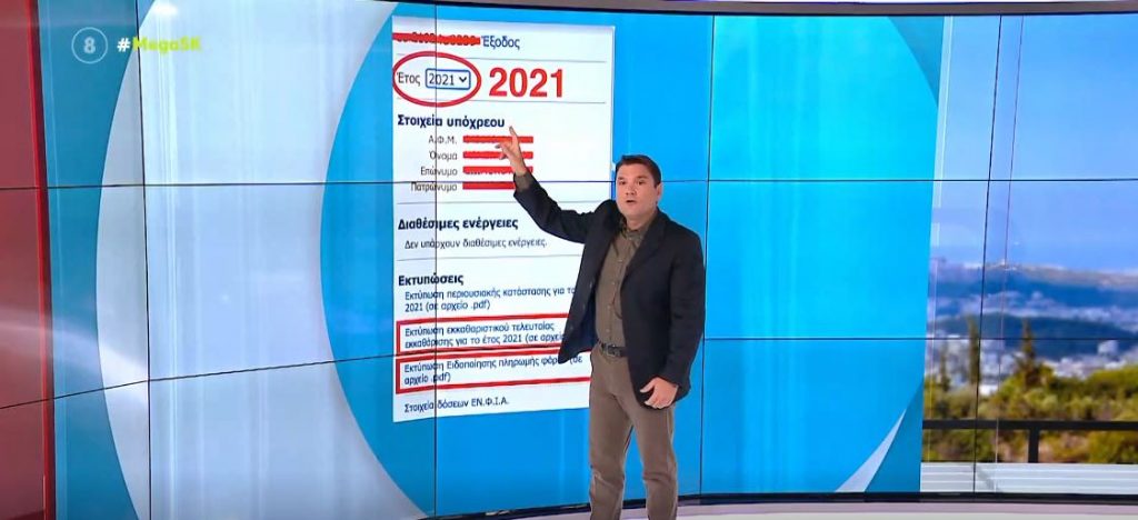 ΕΝΦΙΑ – Λογαριασμός σε 7.300.000 ιδιοκτήτες – Πώς θα εκτυπώσετε τα νέα εκκαθαριστικά