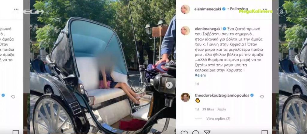 Τα πιο «καυτά» νέα της ελληνικής showbiz – Η βόλτα της Ελένης Μενεγάκη στην Κηφισιά