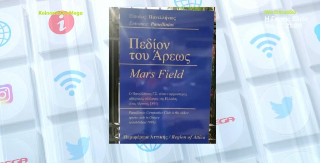 Πεδίον του Άρεως – Χαμός με πινακίδες της Περιφέρειας Αττικής – Τις κατέβασαν άρον-άρον