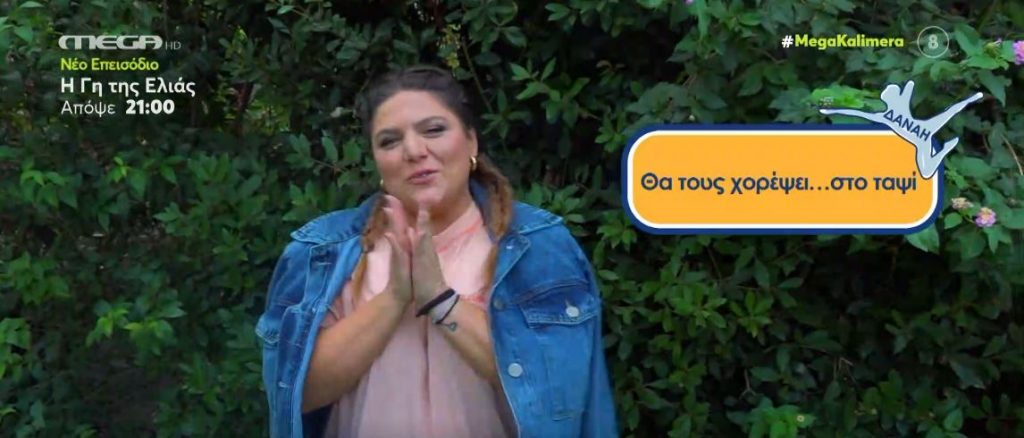 Hot News – Η ευλυγισία της Δανάης Μπάρκα & οι κακές κριτικές που «καταρράκωσαν» τον Οδυσσέα Παπασπηλιόπουλο