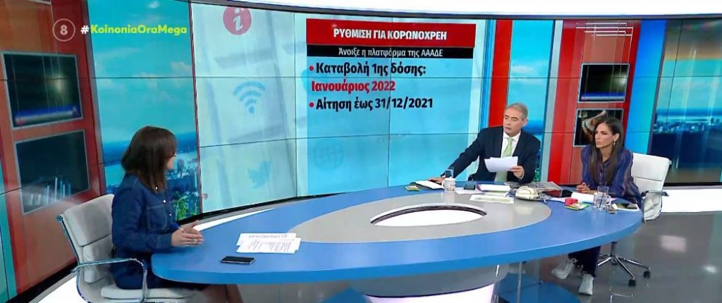 Χρέη πανδημίας – Άνοιξε η πλατφόρμα για τις 36 και 72 δόσεις