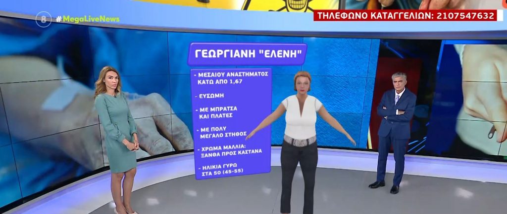 Σπείρα που ναρκώνει ηλικιωμένους – Αποκαλύψεις για την οικιακή βοηθό