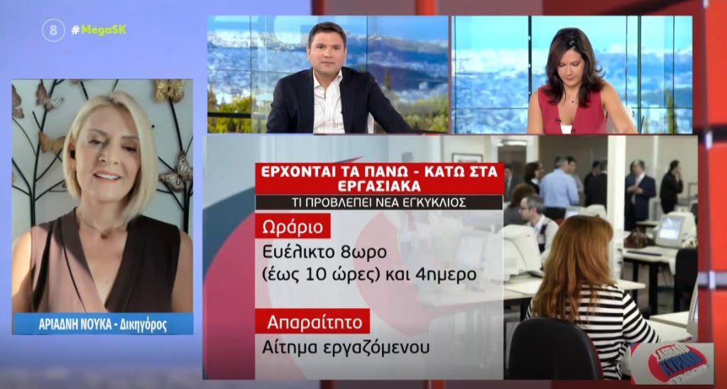 Έρχονται τα πάνω-κάτω στα εργασιακά – Τι προβλέπει νέα εγκύκλιος