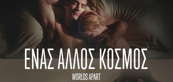 ‘Ενας Άλλος Κόσμος