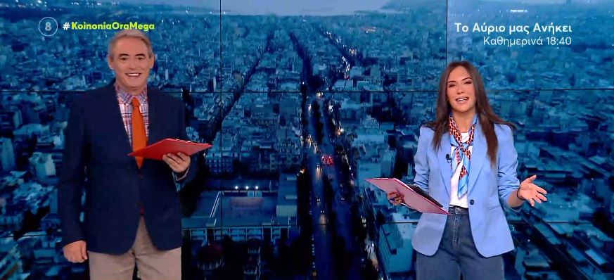 Κοινωνία Ώρα MEGA 16/09/21 - 