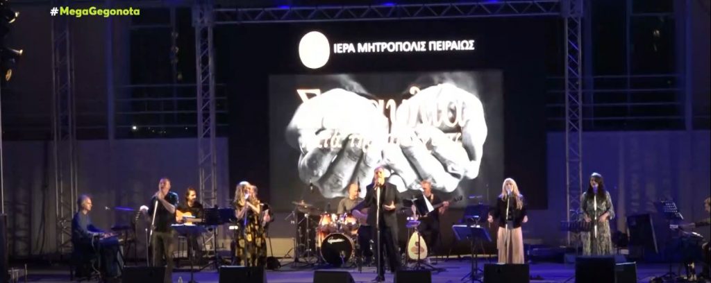 Ηχηρό μήνυμα αλληλεγγύης στη συναυλία κατά της φτώχειας