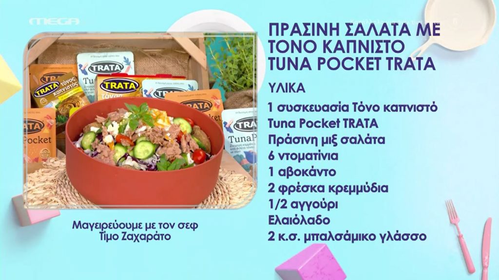 Ο chef Τίμος μας φτιάχνει αραβική πίτα με καπνιστό τόνο