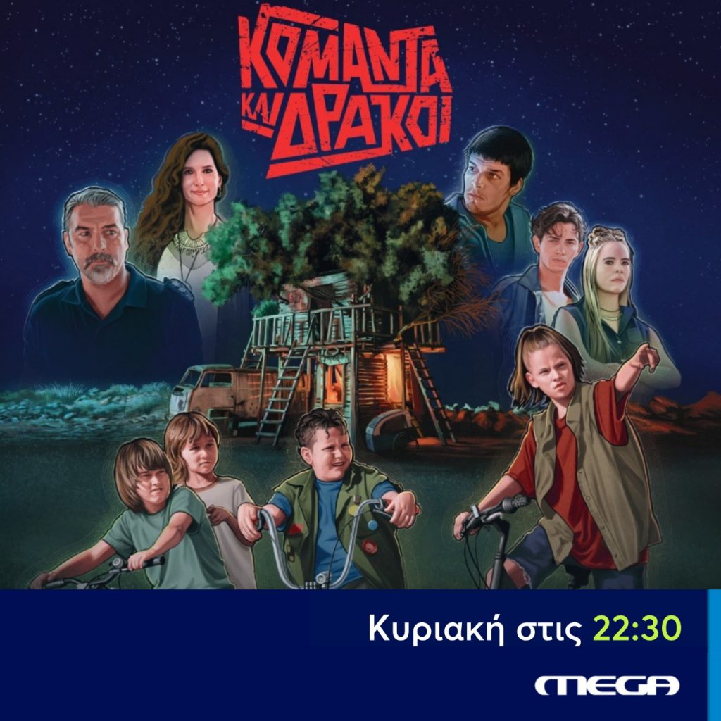 Κομάντα και Δράκοι – Σαρωτική πρεμιέρα για τη μεγάλη παραγωγή του MEGA