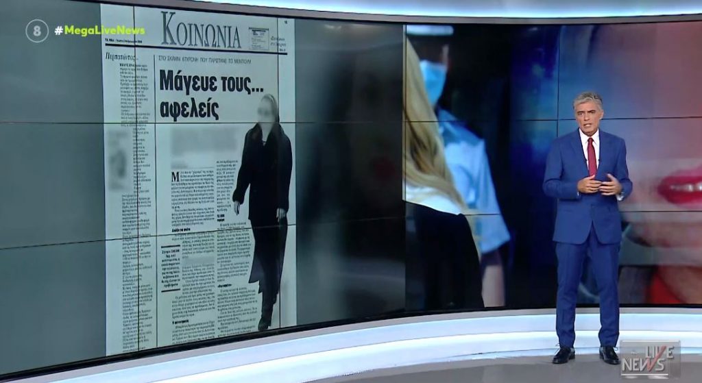 Επίθεση με βιτριόλι – Η χαρτορίχτρα με τα μαντζούνια είχε καταδικαστεί για απάτη