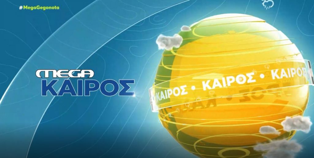 Άστατος καιρός με μικρές τοπικές βροχές – Η πρόγνωση του Γ. Καλλιάνου