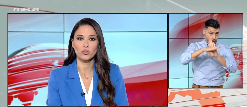 MEGA Δελτίο Νοηματικής 29/09/21 - 