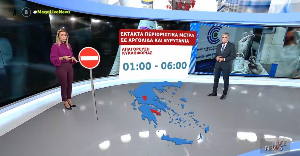Κορωνοϊός – Μίνι lockdown Αργολίδα & Ευρυτανία – Πέρασαν στο «κόκκινο» του επιδημιολογικού χάρτη