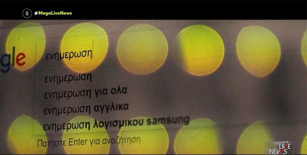 Κορωνοϊός – Ιστοσελίδες αρνητών στο στόχαστρο της εισαγγελίας – Υπ΄ ατμόν η δίωξη ηλεκτρονικού εγκλήματος