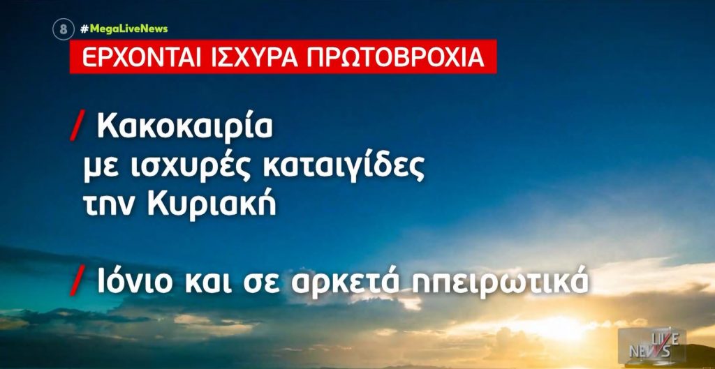 Καιρός – Επιδείνωση με βροχές & καταιγίδες